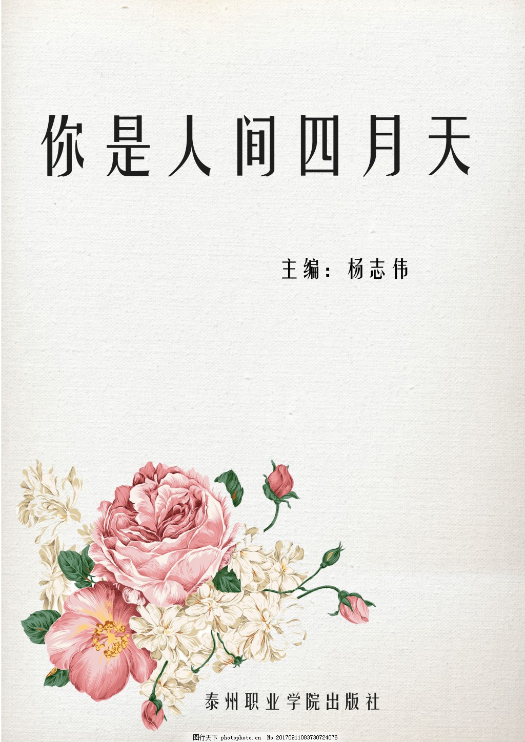 四叶成年人研究所入口含羞草